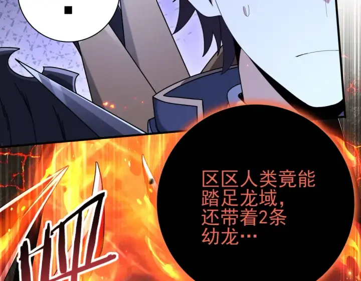 《全民转职：驭龙师是最弱职业？》第201话 生灵龙王·万物之根图23