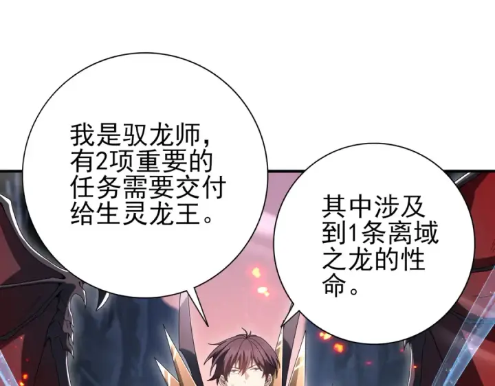 《全民转职：驭龙师是最弱职业？》第201话 生灵龙王·万物之根图28