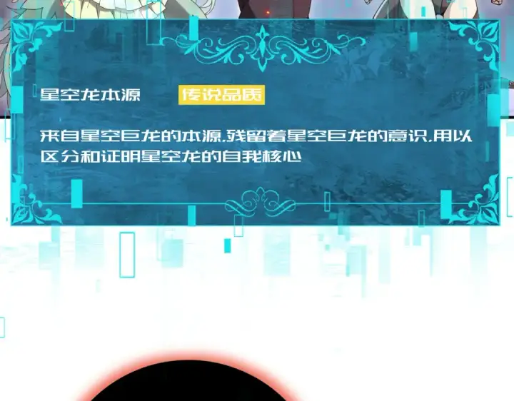 《全民转职：驭龙师是最弱职业？》第201话 生灵龙王·万物之根图30