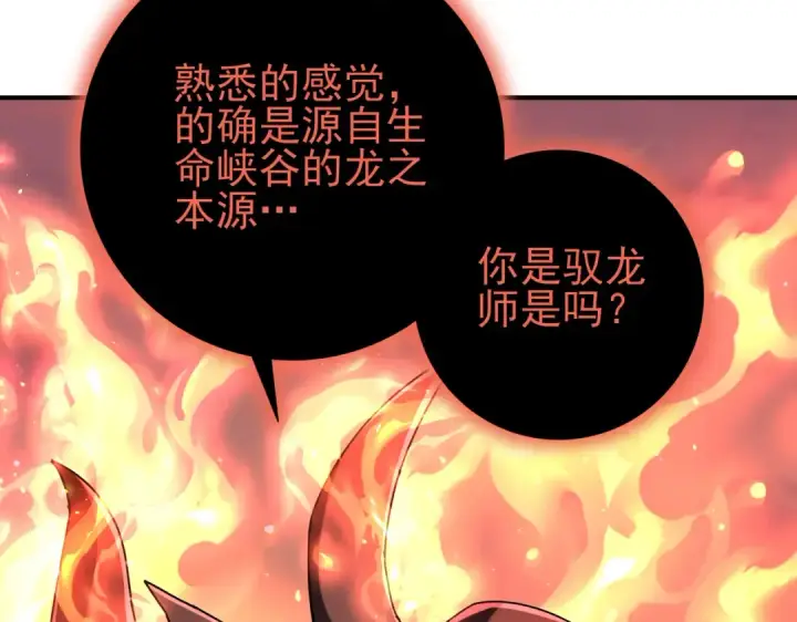 《全民转职：驭龙师是最弱职业？》第201话 生灵龙王·万物之根图31