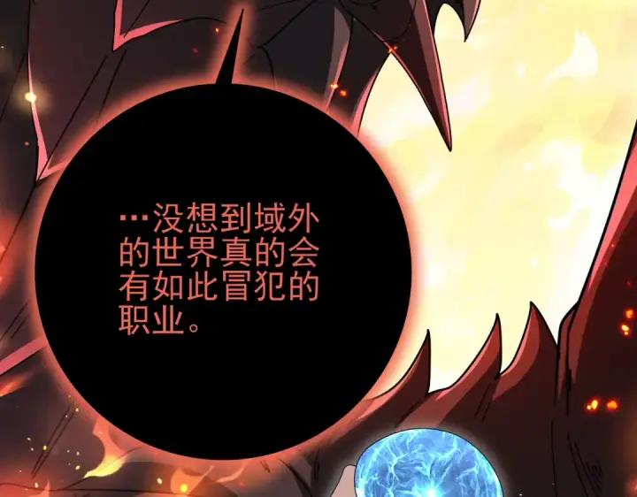 《全民转职：驭龙师是最弱职业？》第201话 生灵龙王·万物之根图33