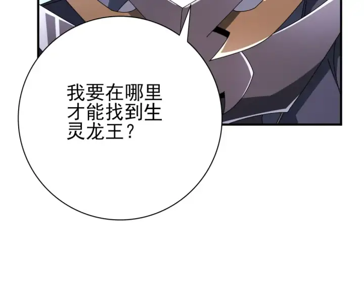 《全民转职：驭龙师是最弱职业？》第201话 生灵龙王·万物之根图36