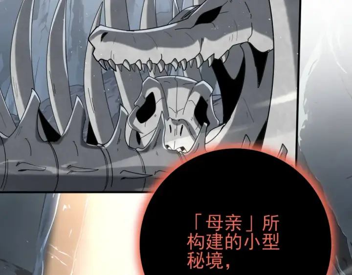 《全民转职：驭龙师是最弱职业？》第201话 生灵龙王·万物之根图49