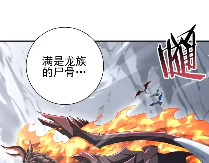 《全民转职：驭龙师是最弱职业？》第201话 生灵龙王·万物之根图58
