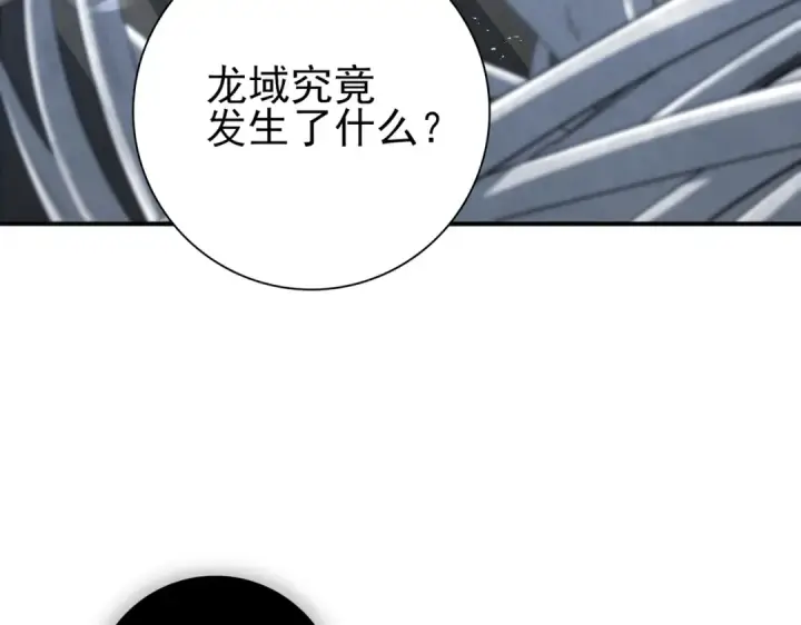 《全民转职：驭龙师是最弱职业？》第201话 生灵龙王·万物之根图60