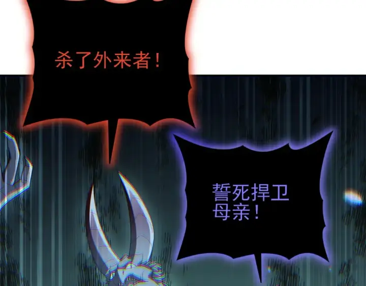《全民转职：驭龙师是最弱职业？》第201话 生灵龙王·万物之根图71
