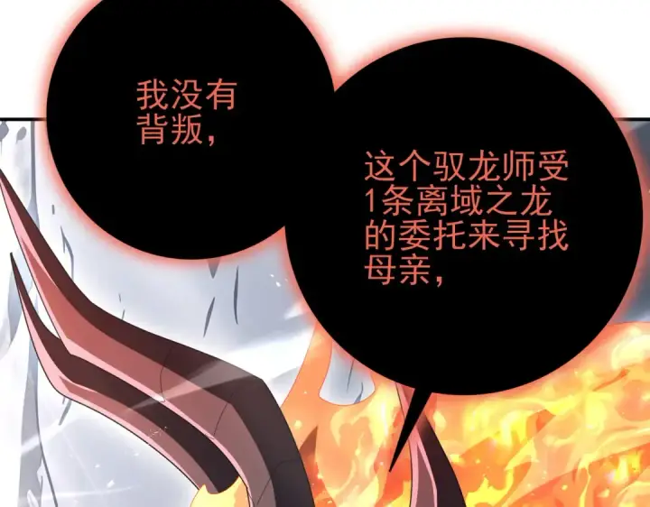 《全民转职：驭龙师是最弱职业？》第201话 生灵龙王·万物之根图74