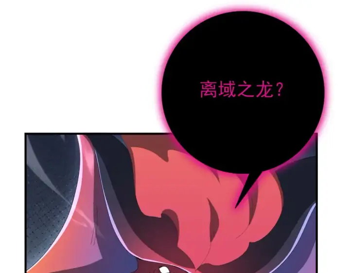《全民转职：驭龙师是最弱职业？》第201话 生灵龙王·万物之根图77