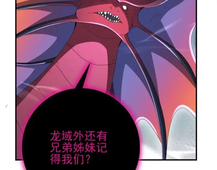 《全民转职：驭龙师是最弱职业？》第201话 生灵龙王·万物之根图78