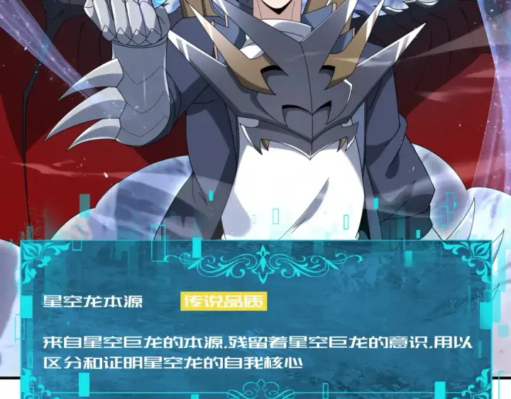 《全民转职：驭龙师是最弱职业？》第201话 生灵龙王·万物之根图81