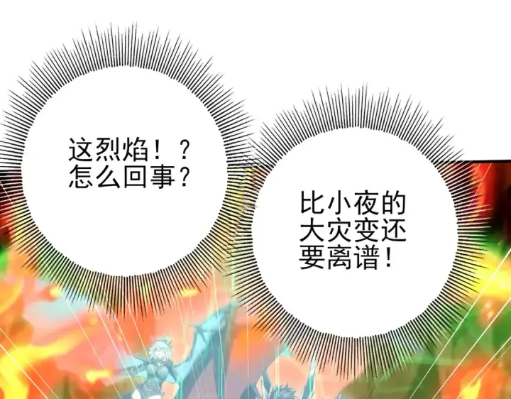 《全民转职：驭龙师是最弱职业？》第201话 生灵龙王·万物之根图9