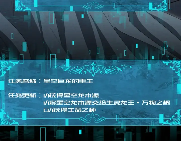 《全民转职：驭龙师是最弱职业？》第201话 生灵龙王·万物之根图92