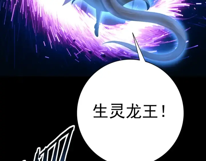 《全民转职：驭龙师是最弱职业？》第201话 生灵龙王·万物之根图98