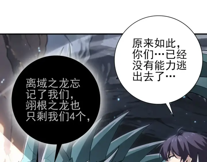 《全民转职：驭龙师是最弱职业？》第202话 陆凡的邀请图101