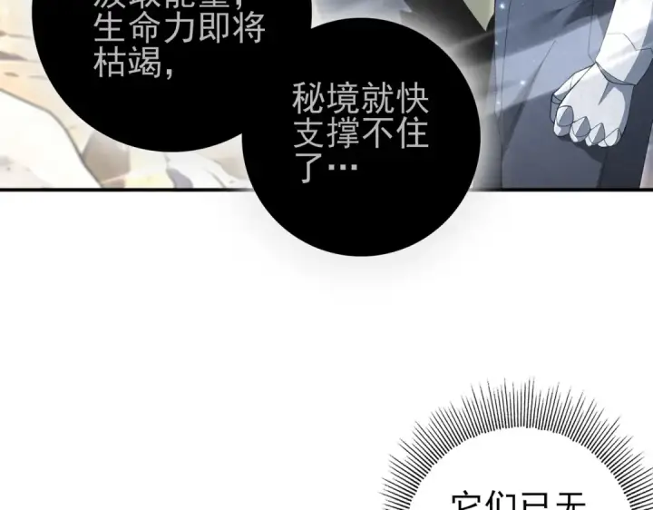 《全民转职：驭龙师是最弱职业？》第202话 陆凡的邀请图103