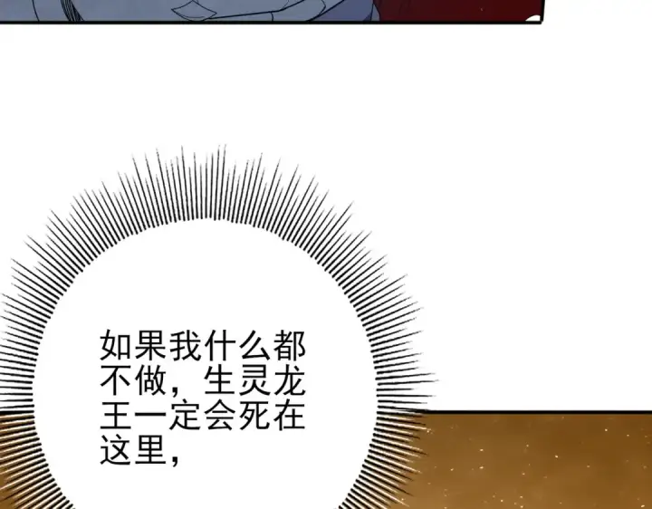 《全民转职：驭龙师是最弱职业？》第202话 陆凡的邀请图105
