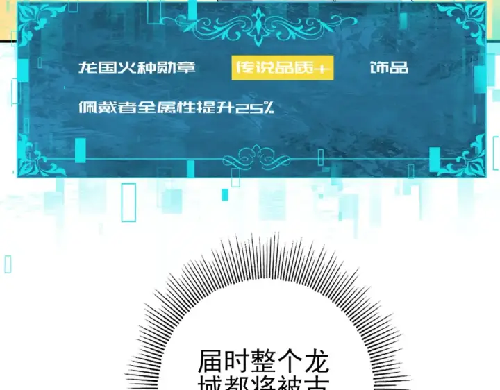 《全民转职：驭龙师是最弱职业？》第202话 陆凡的邀请图107