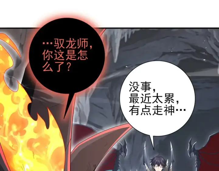 《全民转职：驭龙师是最弱职业？》第202话 陆凡的邀请图11