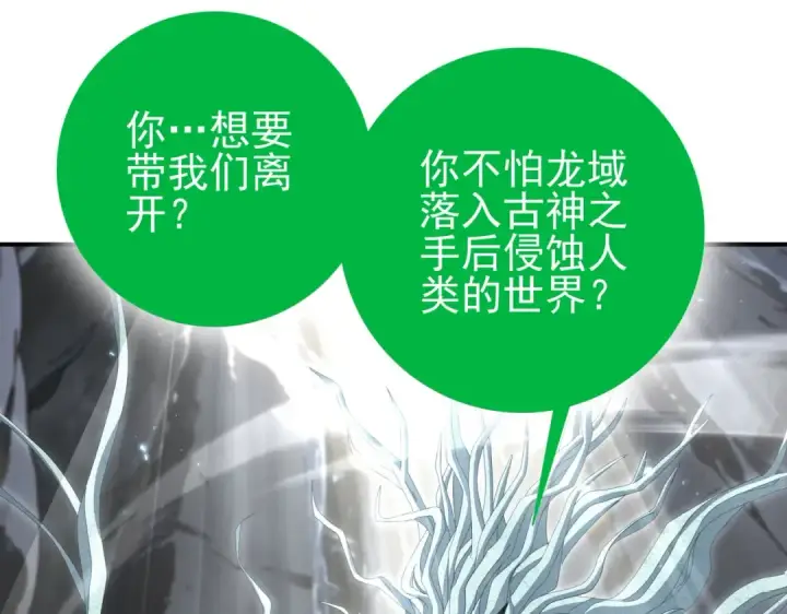 《全民转职：驭龙师是最弱职业？》第202话 陆凡的邀请图116