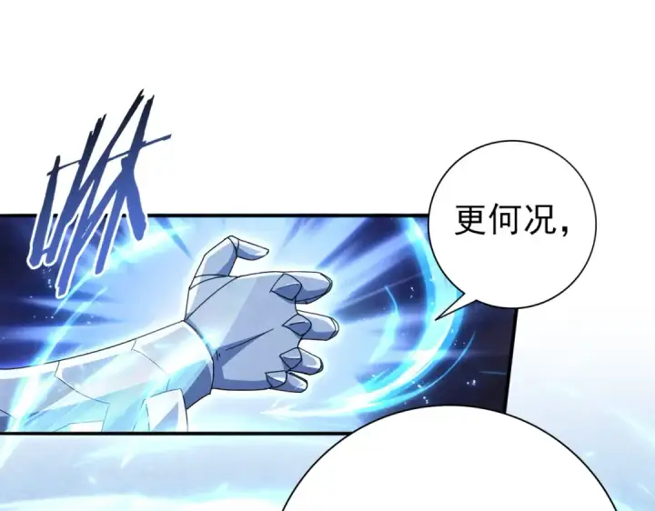 《全民转职：驭龙师是最弱职业？》第202话 陆凡的邀请图119