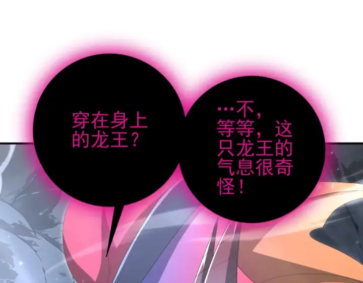 《全民转职：驭龙师是最弱职业？》第202话 陆凡的邀请图123