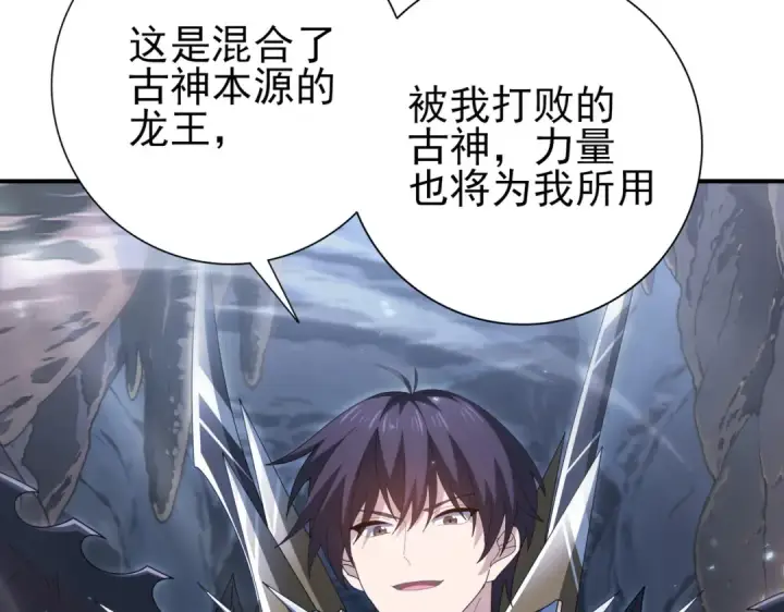 《全民转职：驭龙师是最弱职业？》第202话 陆凡的邀请图126
