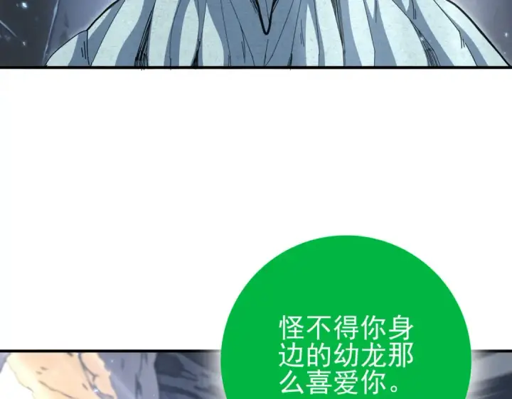 《全民转职：驭龙师是最弱职业？》第202话 陆凡的邀请图133