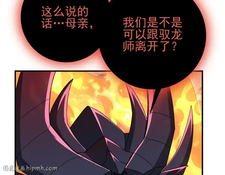 《全民转职：驭龙师是最弱职业？》第202话 陆凡的邀请图136