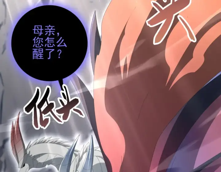 《全民转职：驭龙师是最弱职业？》第202话 陆凡的邀请图14