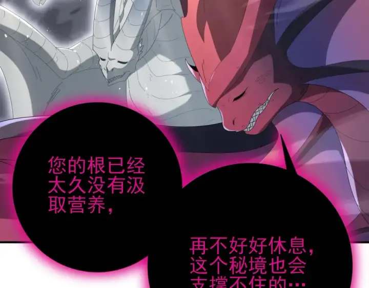 《全民转职：驭龙师是最弱职业？》第202话 陆凡的邀请图15