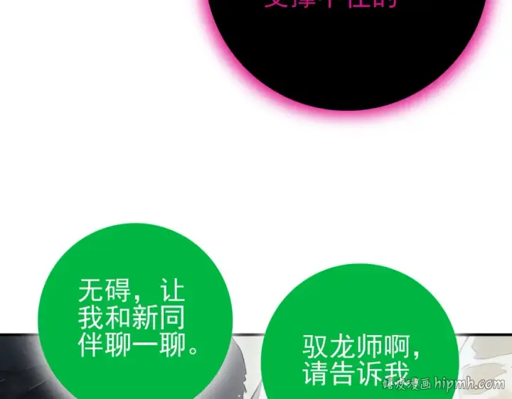 《全民转职：驭龙师是最弱职业？》第202话 陆凡的邀请图16