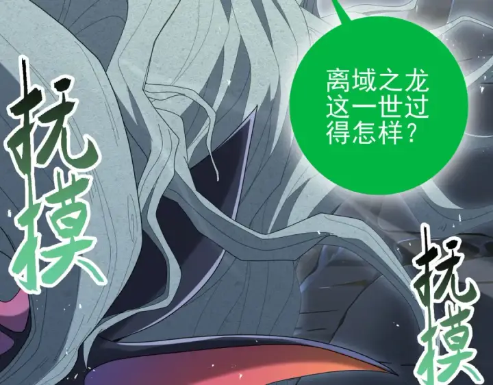 《全民转职：驭龙师是最弱职业？》第202话 陆凡的邀请图18
