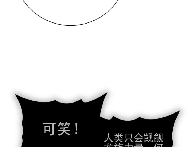 《全民转职：驭龙师是最弱职业？》第202话 陆凡的邀请图23