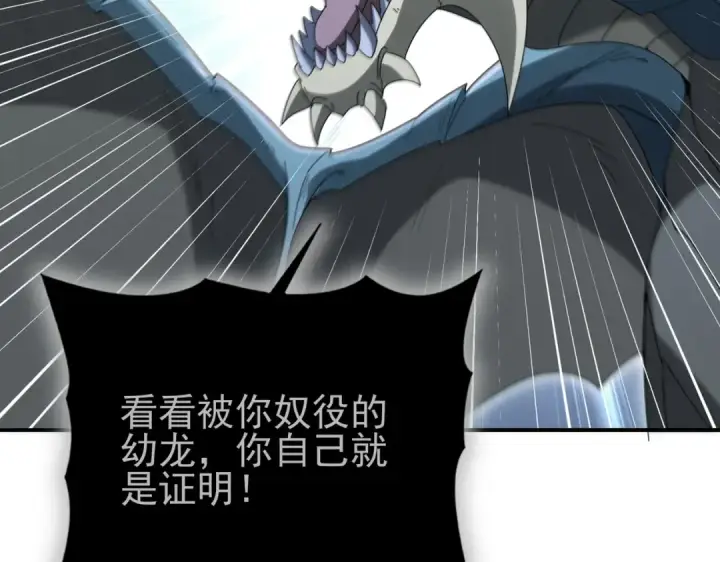 《全民转职：驭龙师是最弱职业？》第202话 陆凡的邀请图25