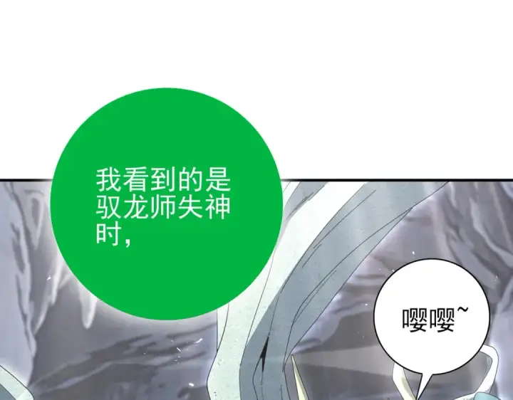 《全民转职：驭龙师是最弱职业？》第202话 陆凡的邀请图28