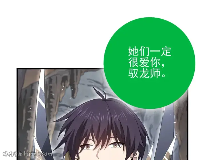 《全民转职：驭龙师是最弱职业？》第202话 陆凡的邀请图32