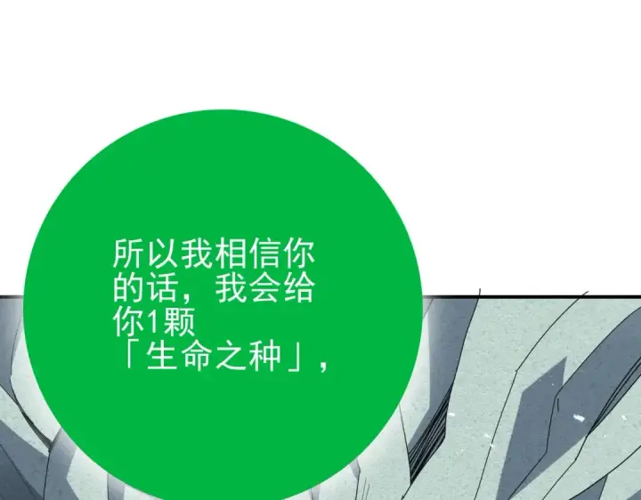 《全民转职：驭龙师是最弱职业？》第202话 陆凡的邀请图34