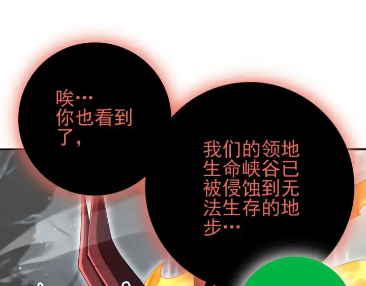 《全民转职：驭龙师是最弱职业？》第202话 陆凡的邀请图42