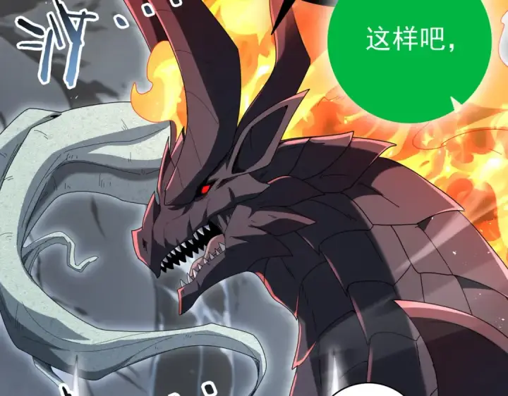 《全民转职：驭龙师是最弱职业？》第202话 陆凡的邀请图43