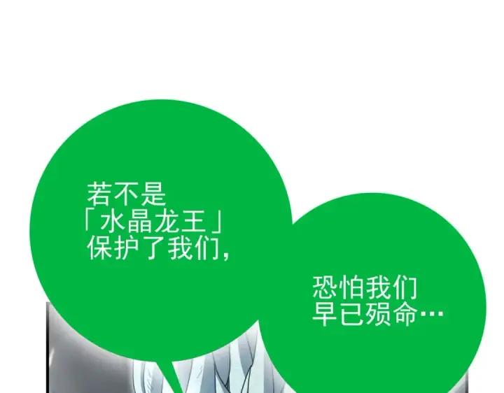 《全民转职：驭龙师是最弱职业？》第202话 陆凡的邀请图82