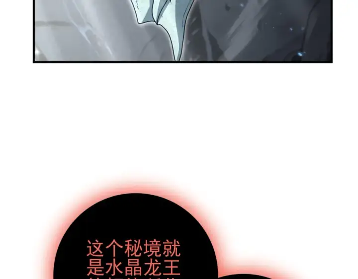 《全民转职：驭龙师是最弱职业？》第202话 陆凡的邀请图84