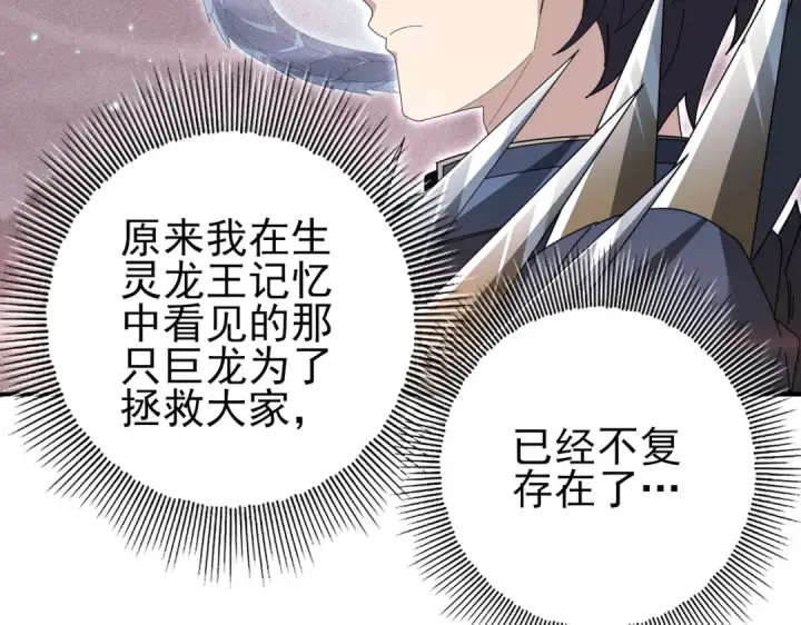 《全民转职：驭龙师是最弱职业？》第202话 陆凡的邀请图89