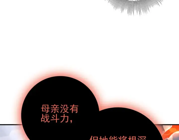 《全民转职：驭龙师是最弱职业？》第202话 陆凡的邀请图90