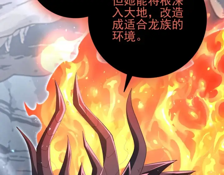 《全民转职：驭龙师是最弱职业？》第202话 陆凡的邀请图91