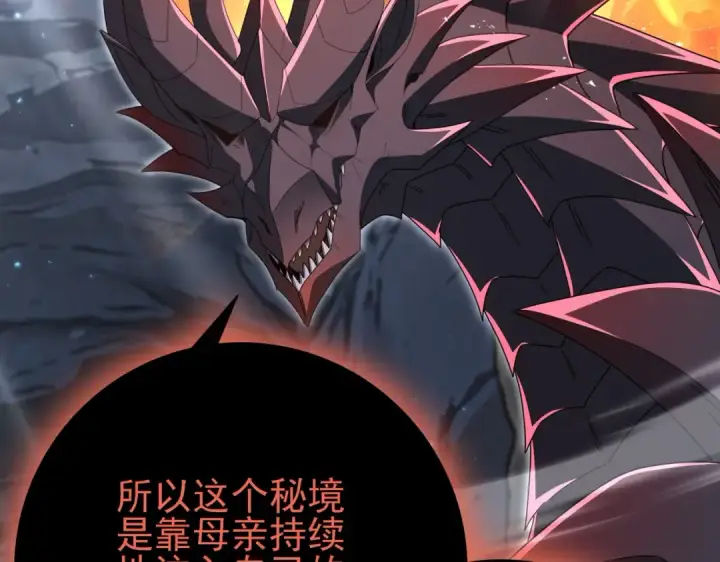 《全民转职：驭龙师是最弱职业？》第202话 陆凡的邀请图92