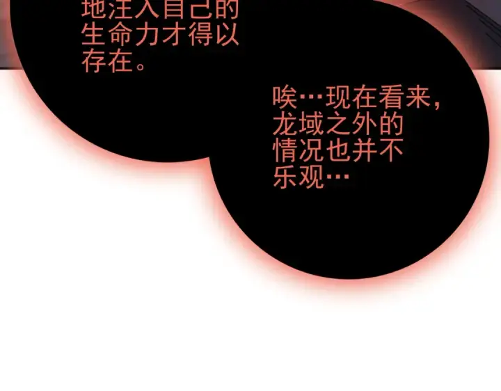 《全民转职：驭龙师是最弱职业？》第202话 陆凡的邀请图93