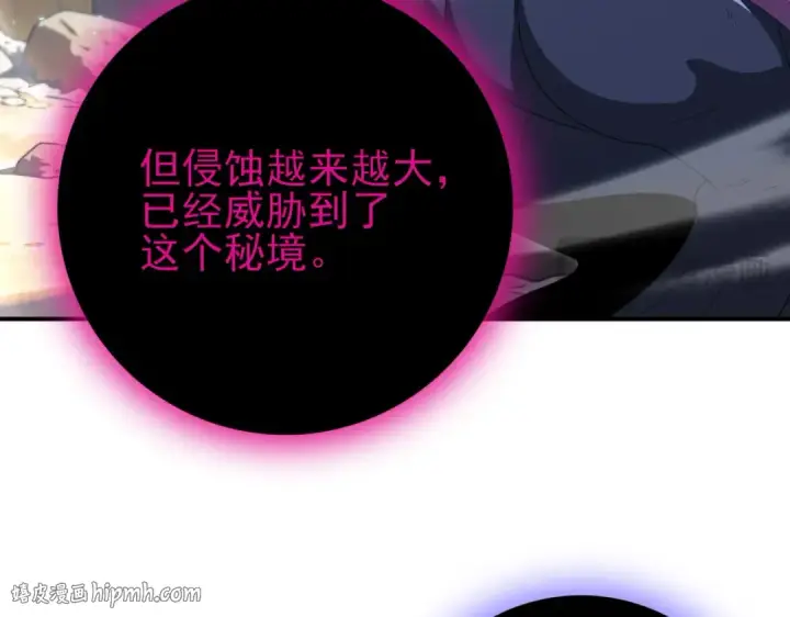 《全民转职：驭龙师是最弱职业？》第202话 陆凡的邀请图96