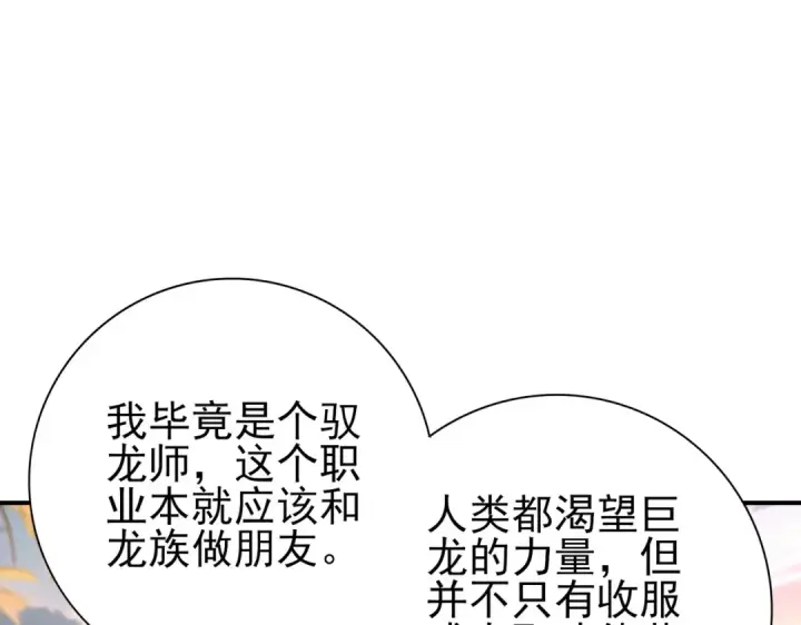《全民转职：驭龙师是最弱职业？》第203话 巨龙守护之岛图100
