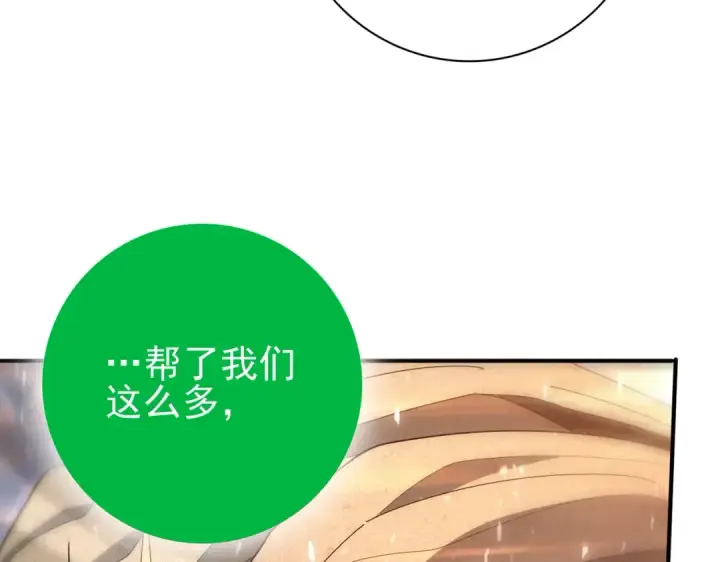 《全民转职：驭龙师是最弱职业？》第203话 巨龙守护之岛图103