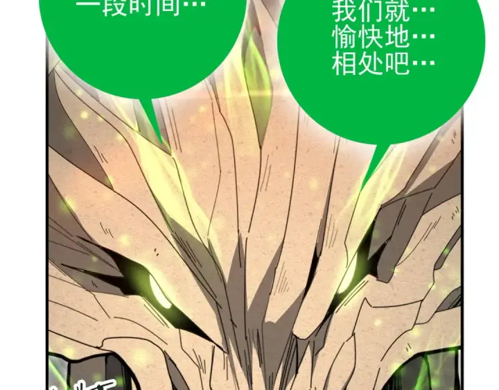 《全民转职：驭龙师是最弱职业？》第203话 巨龙守护之岛图109